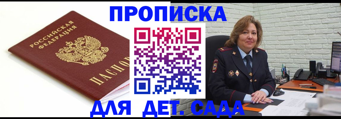подготовка документов для прописки в Саранске