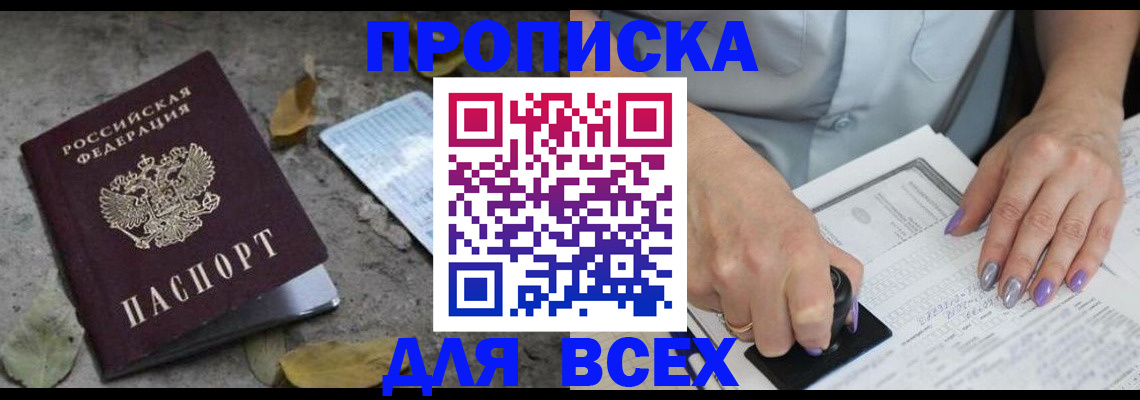 временная регистрация в квартире в Саранске