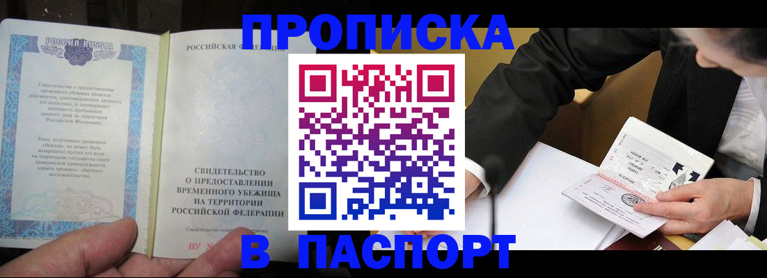 временная регистрация для школы в Саранске