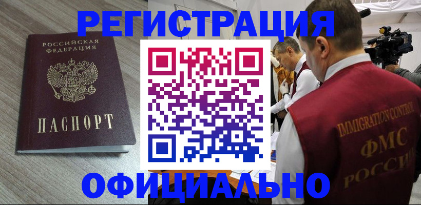временная регистрация недорого в Саранске