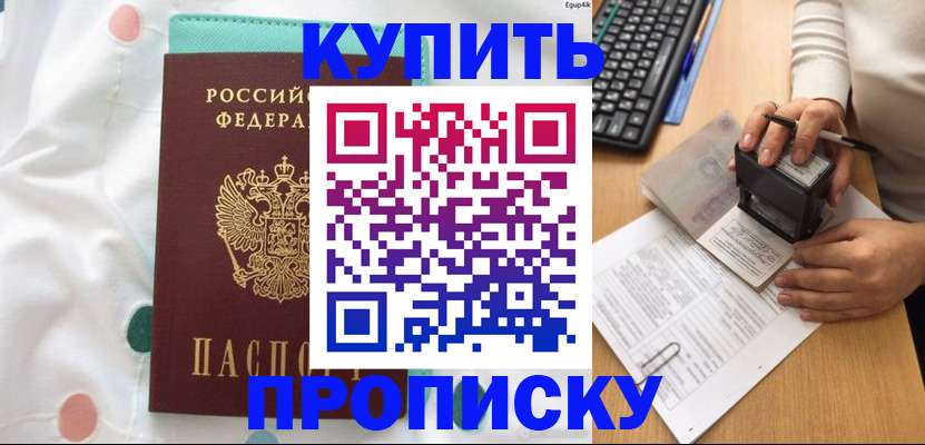 прописка в квартире в Саранске