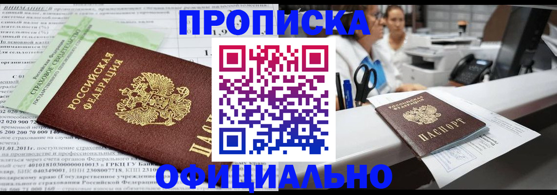 прописка поиск в Саранске